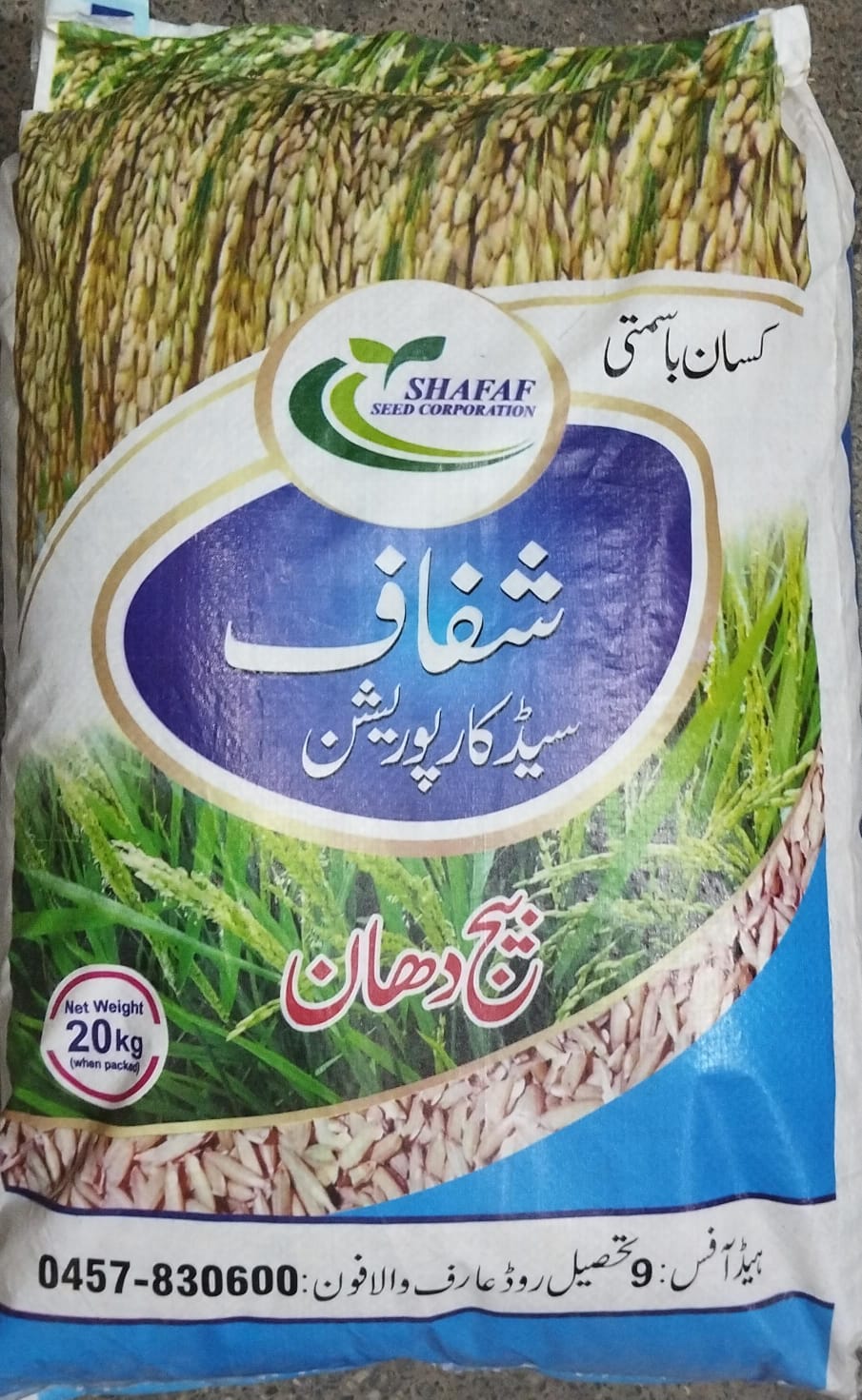 Shafaf Seeds Rice Peddi Seeds